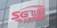 SG飞艇大奖开奖站